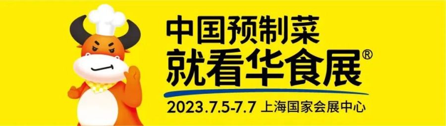 华食展.jpg